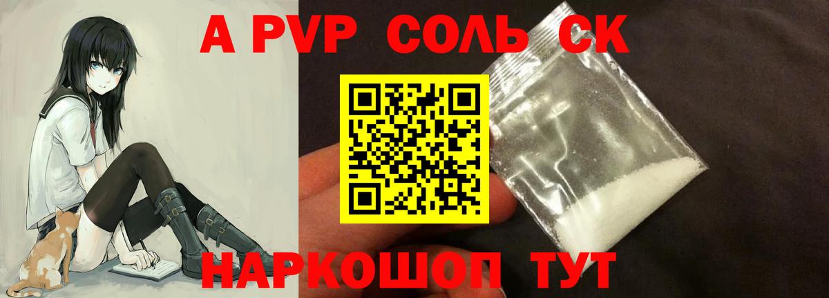 A PVP СК  А ПВП  Великие Луки  где купить наркотик  Alpha PVP СК  Alpha-PVP Crystall 