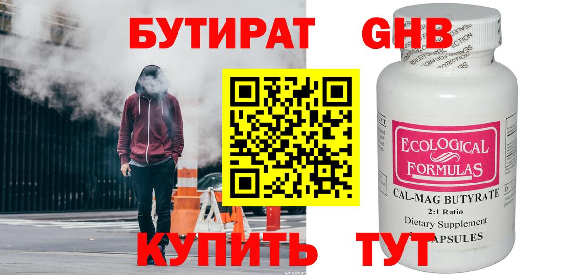 Великие Луки  Бутират 99%  Вход с VPN 