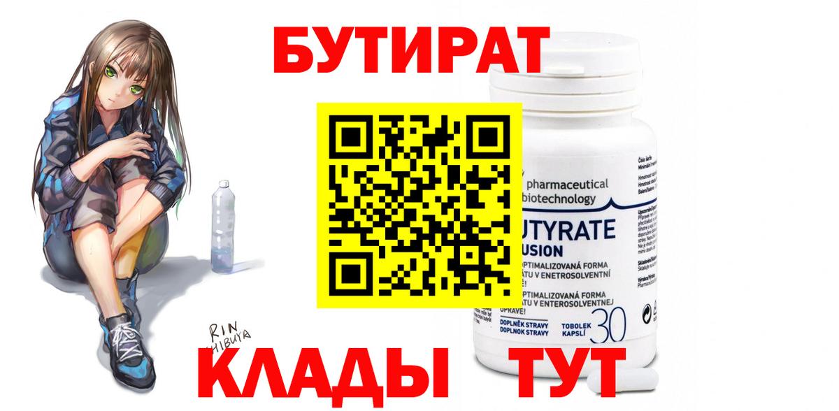 Бутират жидкий экстази  Великие Луки 