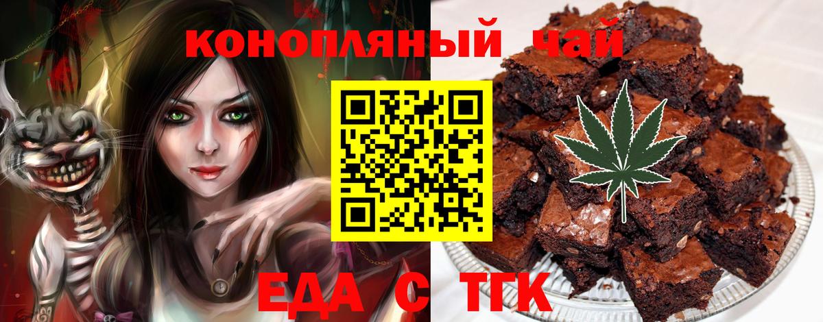 Великие Луки  Печенье с ТГК конопля  Вход с VPN 