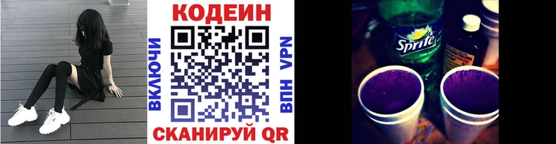 omg зеркало  Великие Луки  Codein напиток Lean (лин) 