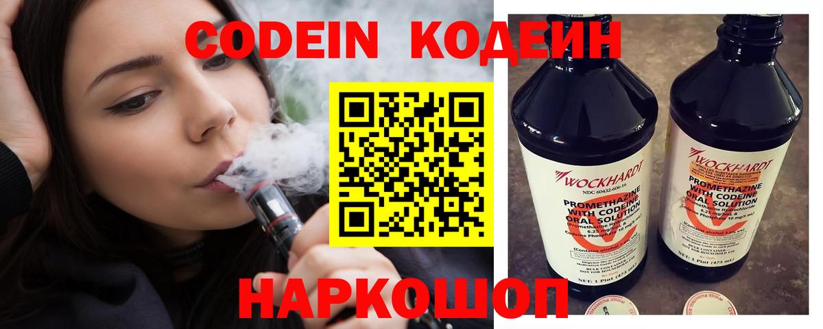 Кодеиновый сироп Lean напиток Lean (лин) Великие Луки