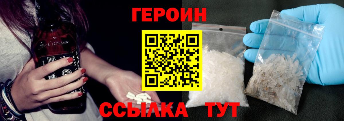 ГЕРОИН  Великие Луки  Героин Heroin 