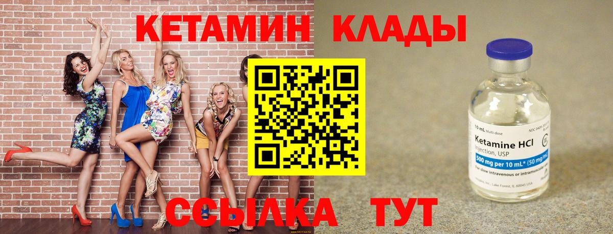 Кетамин VHQ  Великие Луки  Кетамин VHQ 