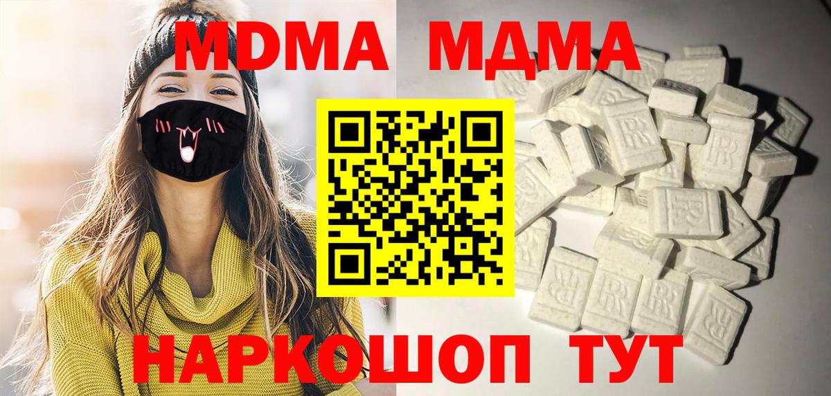 MDMA  Вход с VPN  МДМА кристаллы  Великие Луки  МДМА VHQ 