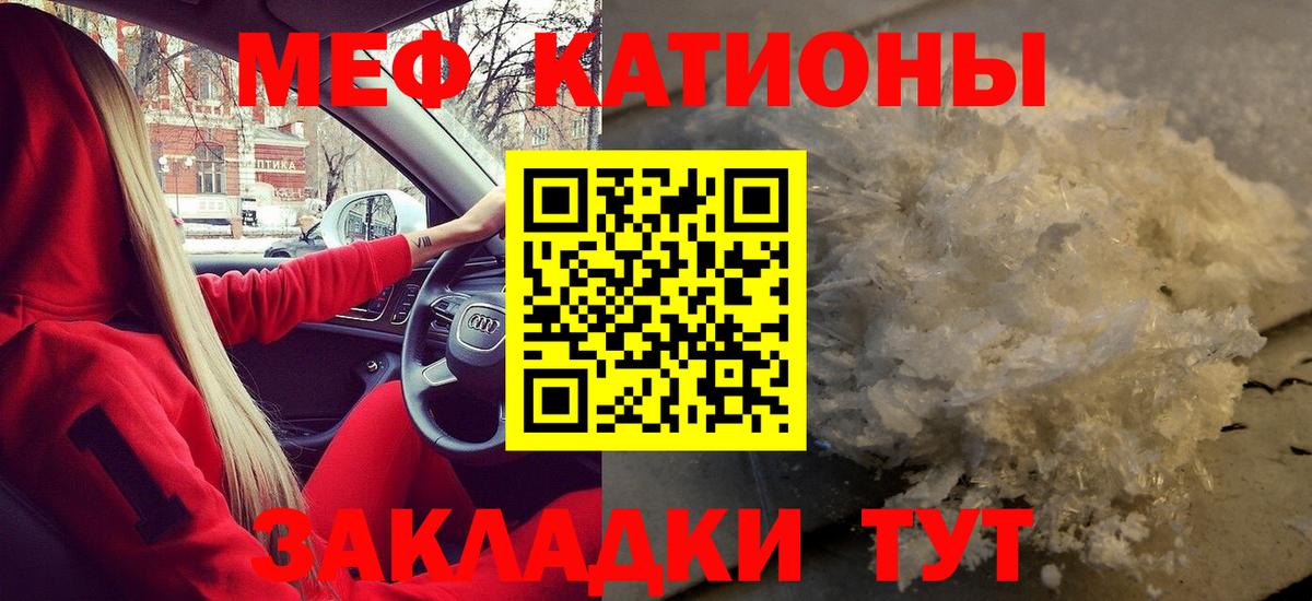 МЕФ  Вход с VPN  Великие Луки  МЕФ мука  МЯУ-МЯУ 4 MMC 