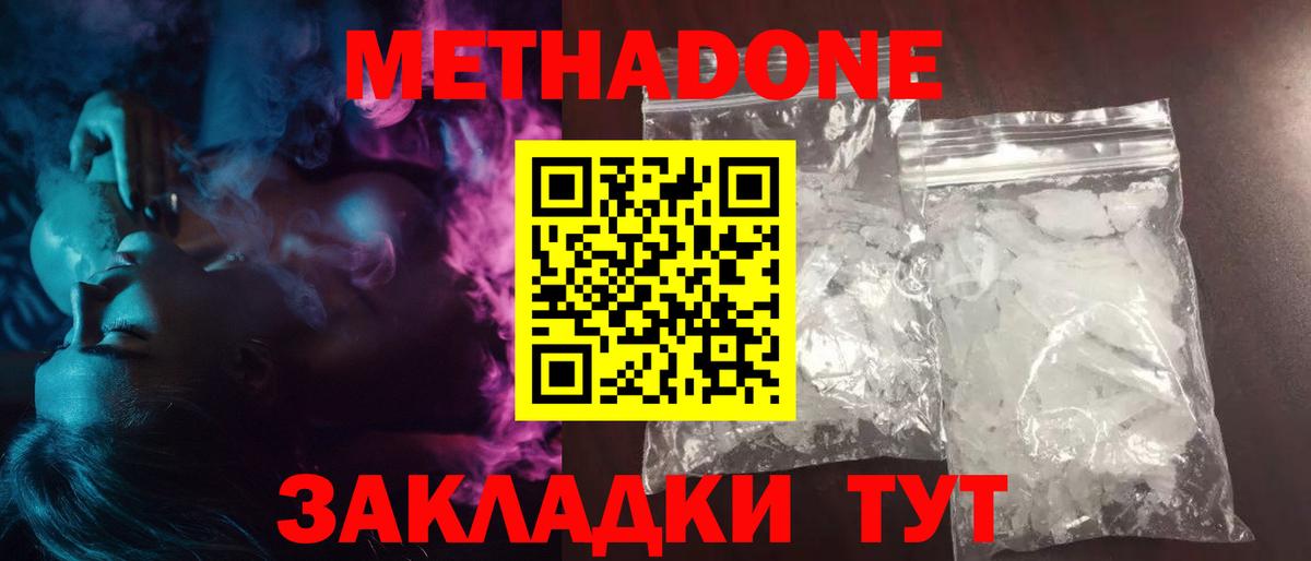 Метадон белоснежный  Великие Луки 