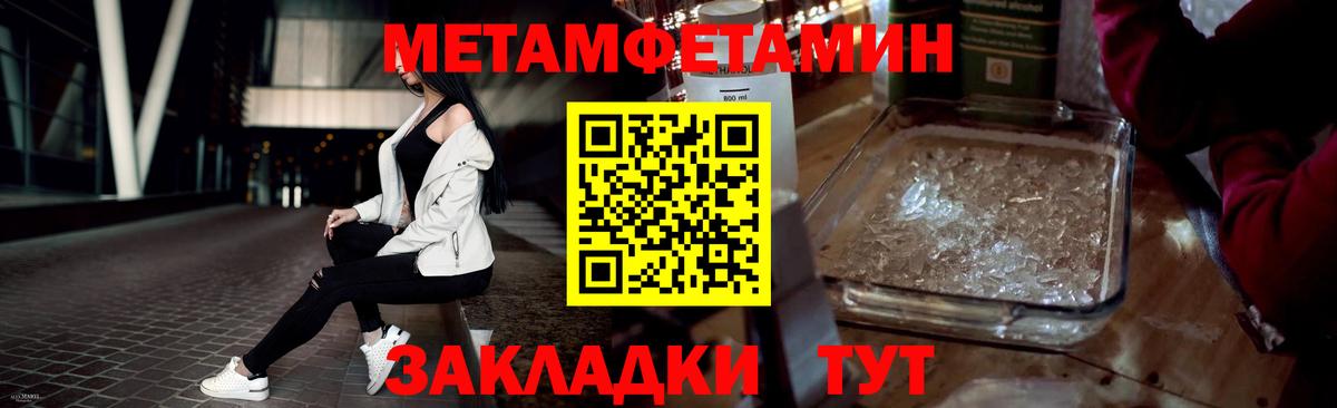 МЕТАМФЕТАМИН кристалл Великие Луки