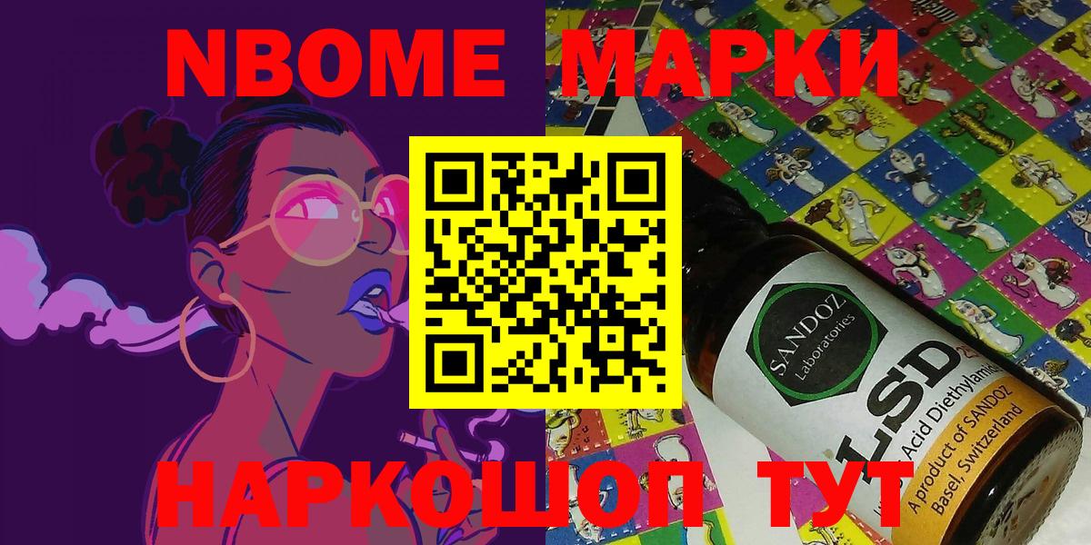 Марки N-bome 1500мкг Великие Луки